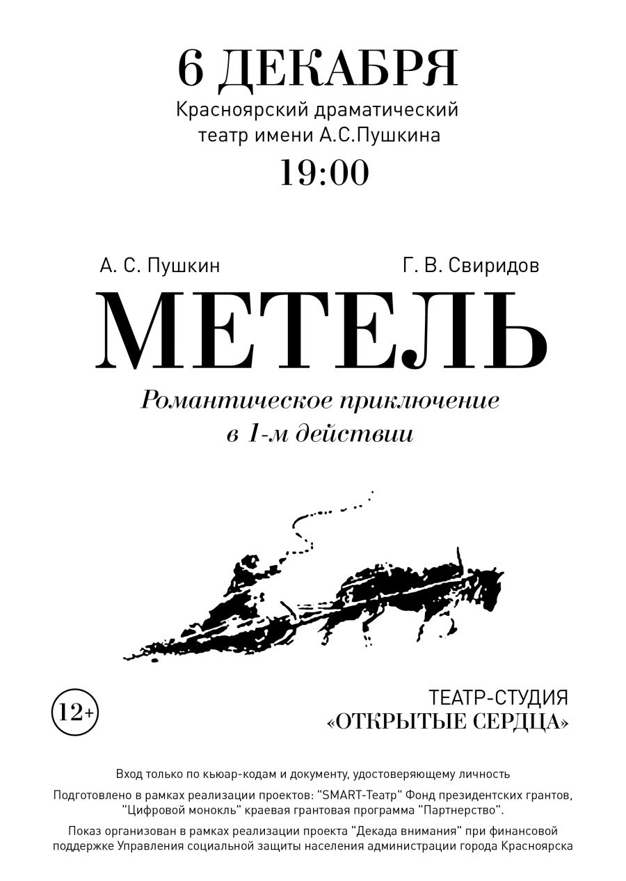 5декабря в Красноярске метель