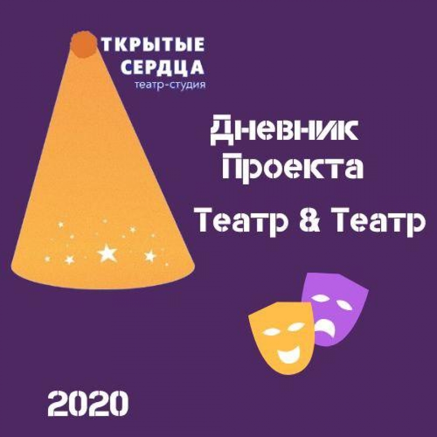 Видеодневник проекта &laquo;Театр&amp;Театр&raquo;, ч 8. Репетиции.