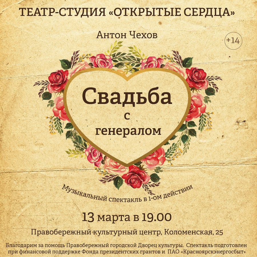 Внимание! У нас перенос спектакля на 13 марта