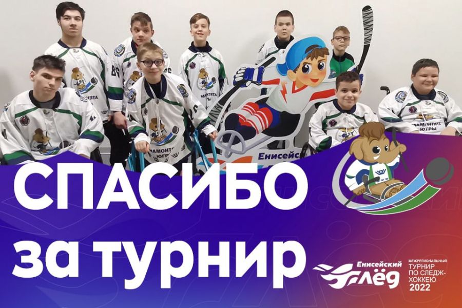 &laquo;Мамонтята Югры&raquo; заняли 4-е место!