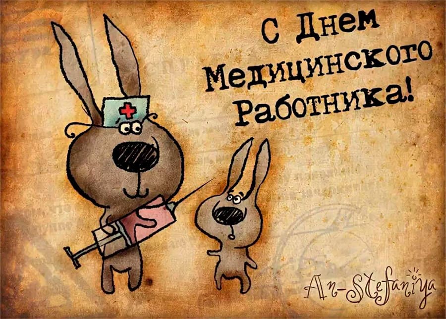 С днем медицинского работника! Акция #НеПациент