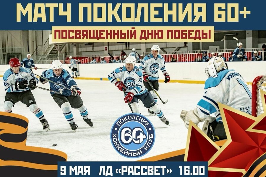 Матч посвященный Дню Победы!