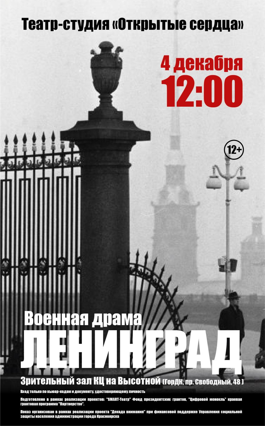 Ленинград. Видеоверсия спектакля