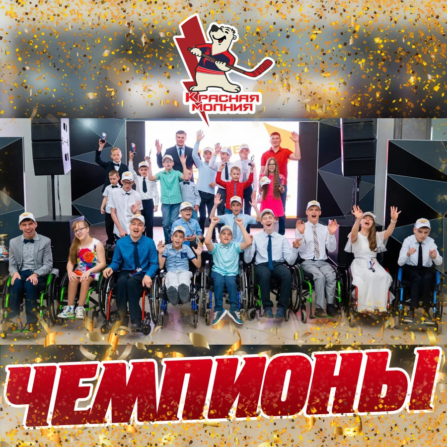 Бал чемпионов