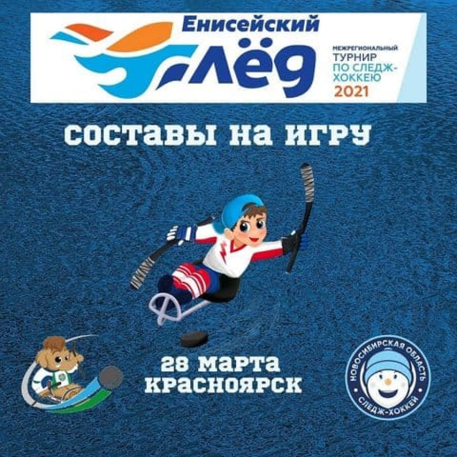 &laquo;Мамонтята Югры&raquo; &ndash; Сборная Новосибирской области, 28.03.2021