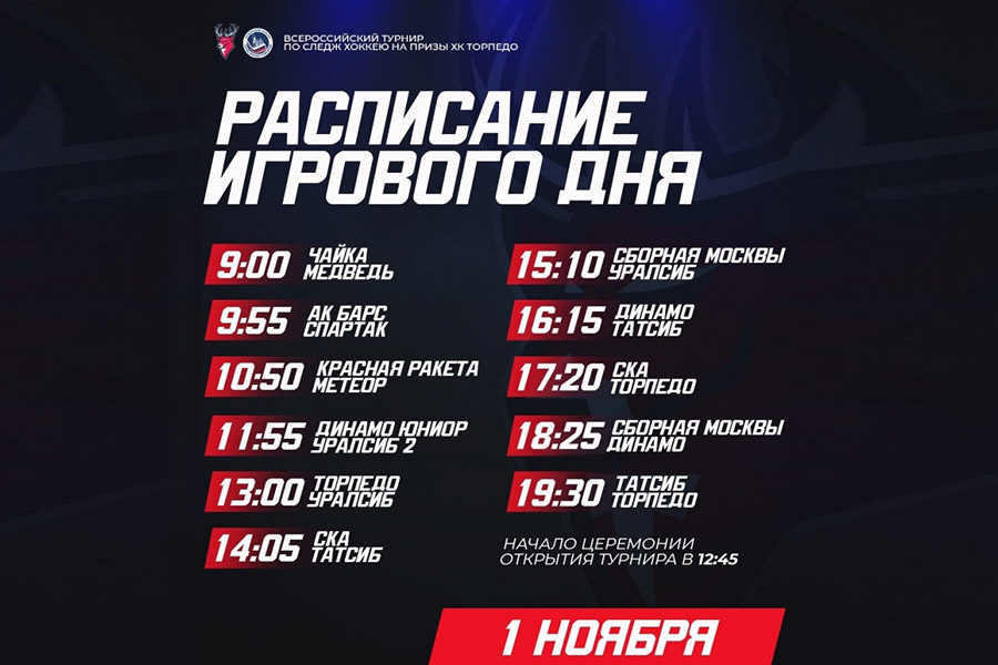 Расписание игр на сегодня