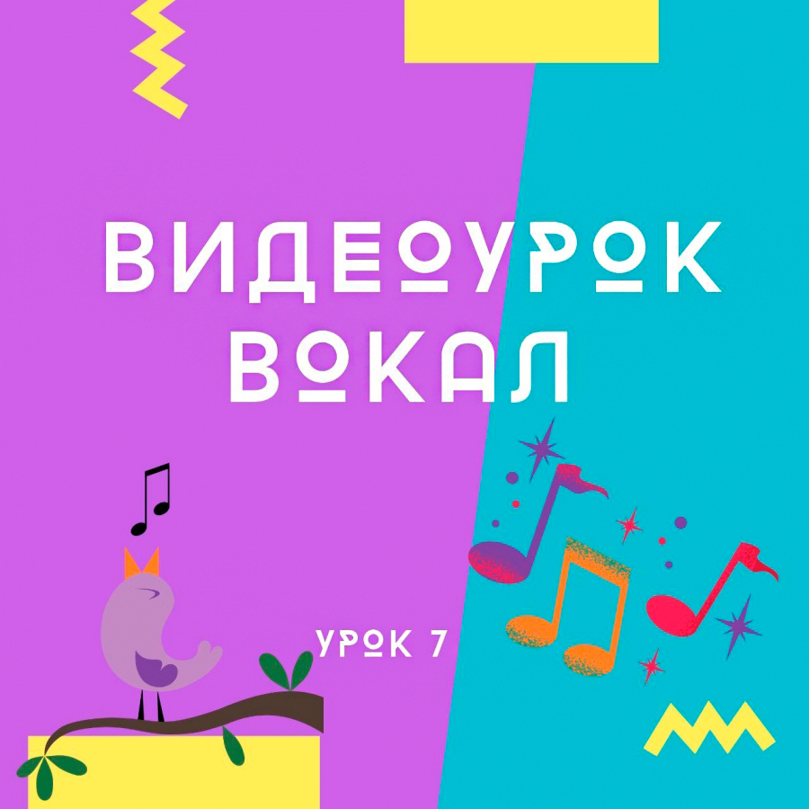 ВИДЕОУРОК вокала № 7 с Галиной Халитовой