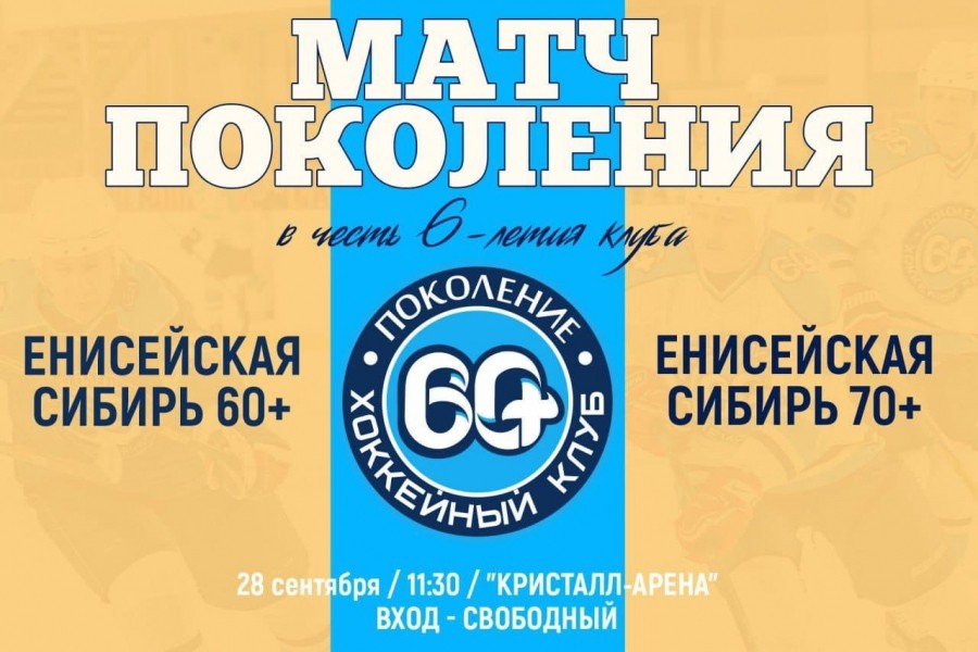 Приглашаем на хоккей!