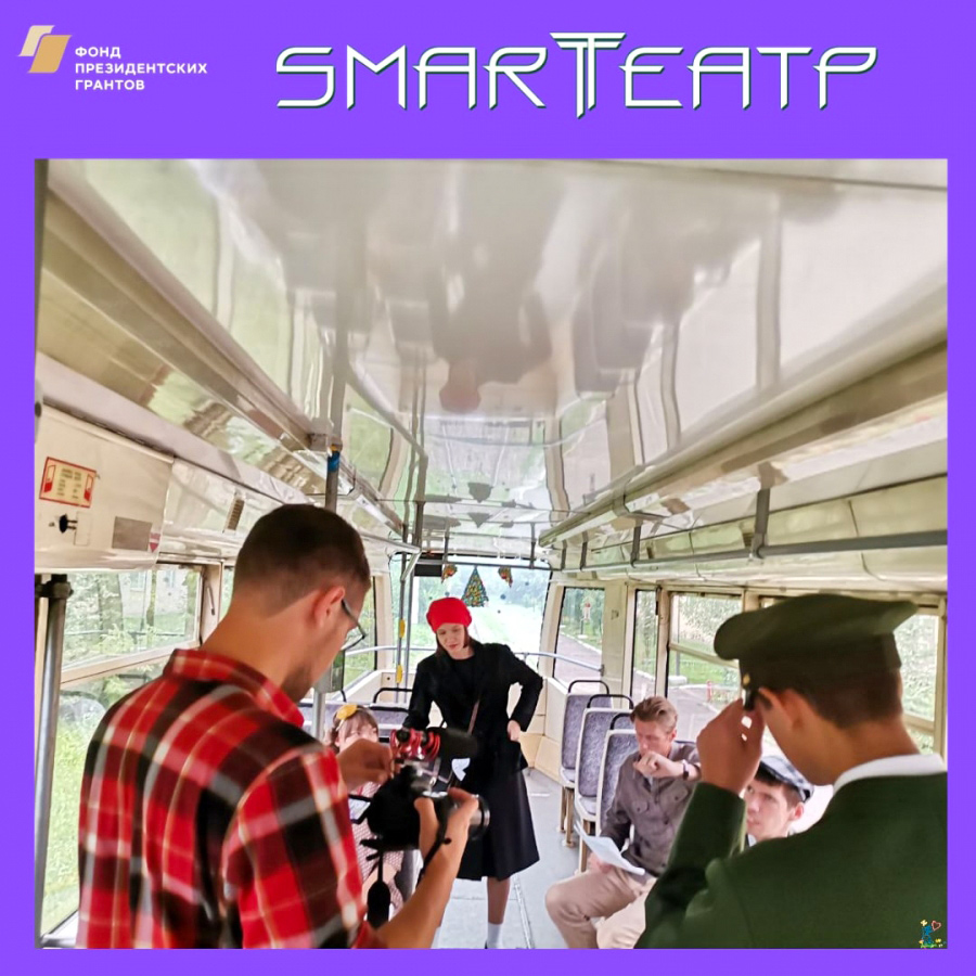 Старт нового проекта SMART&ndash;Театр