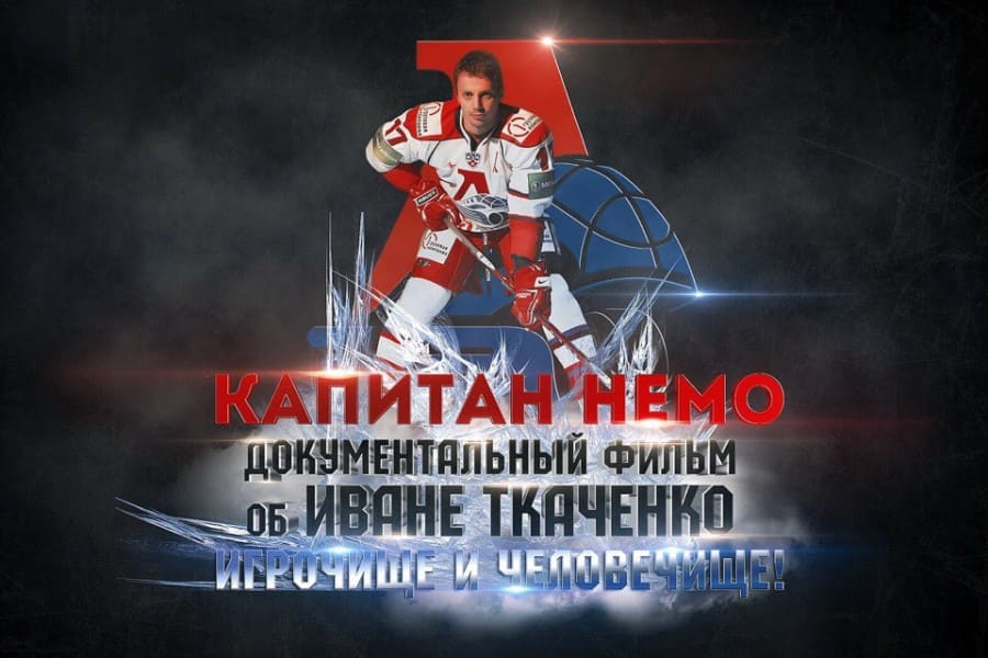 Капитан Немо