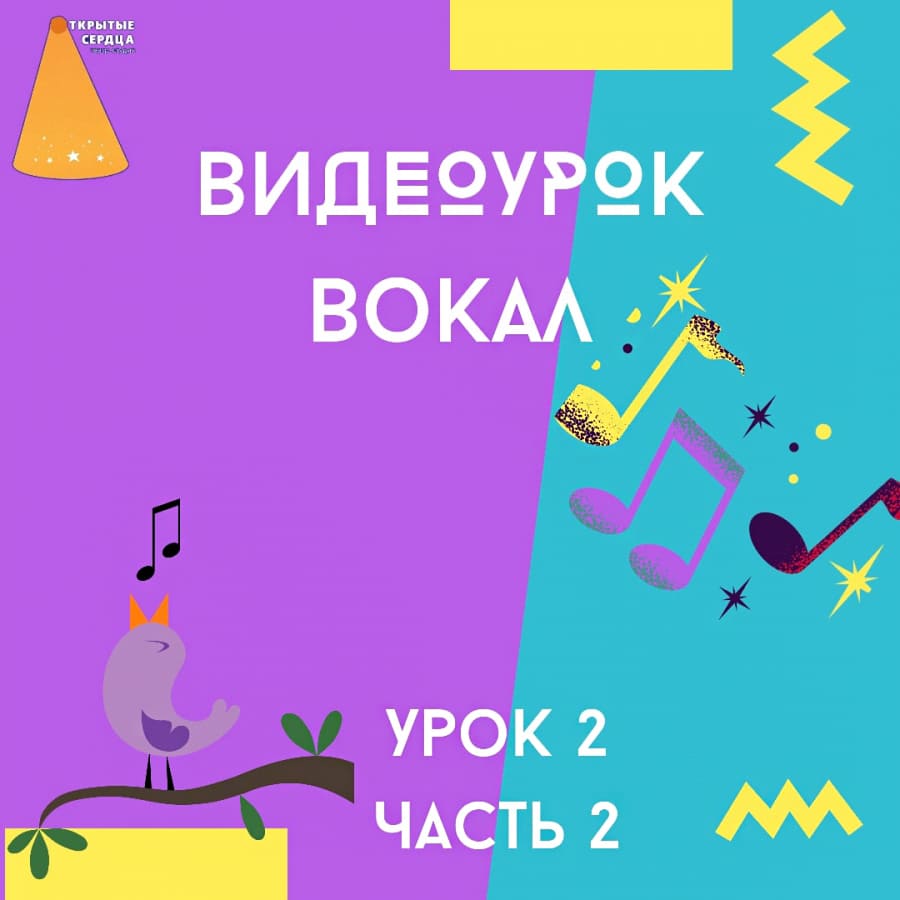 ВИДЕОУРОК вокала 12.08.2020
