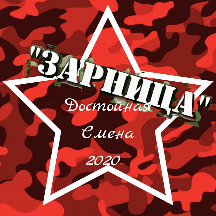 Подготовка к игре &laquo;Зарница&raquo;, ч 3