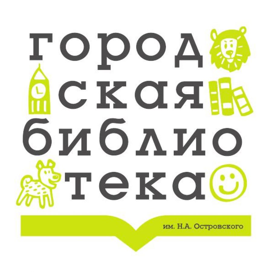 Виртуальные экскурсии по библиотекам города Красноярска