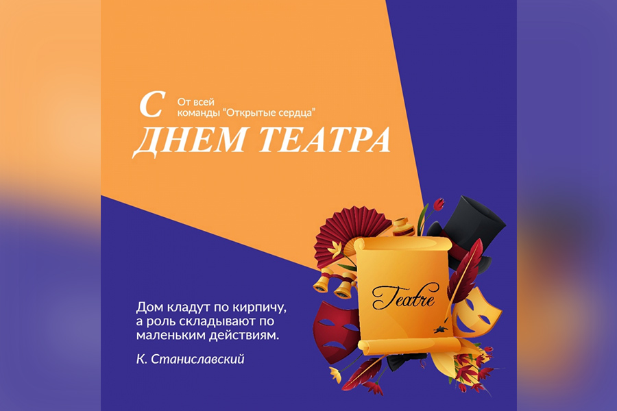 Всемирный день театра