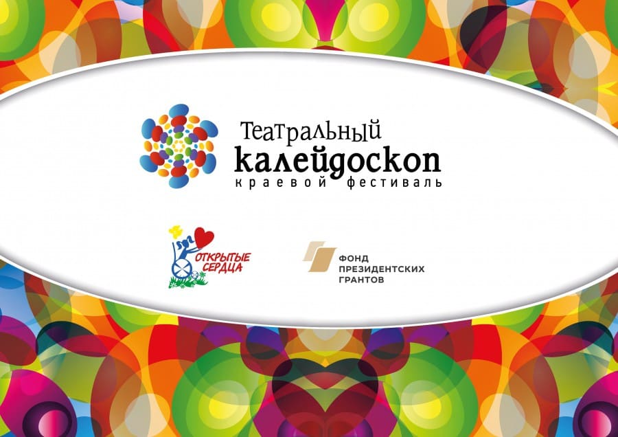Краевой фестиваль &laquo;Театральный меридиан&raquo;