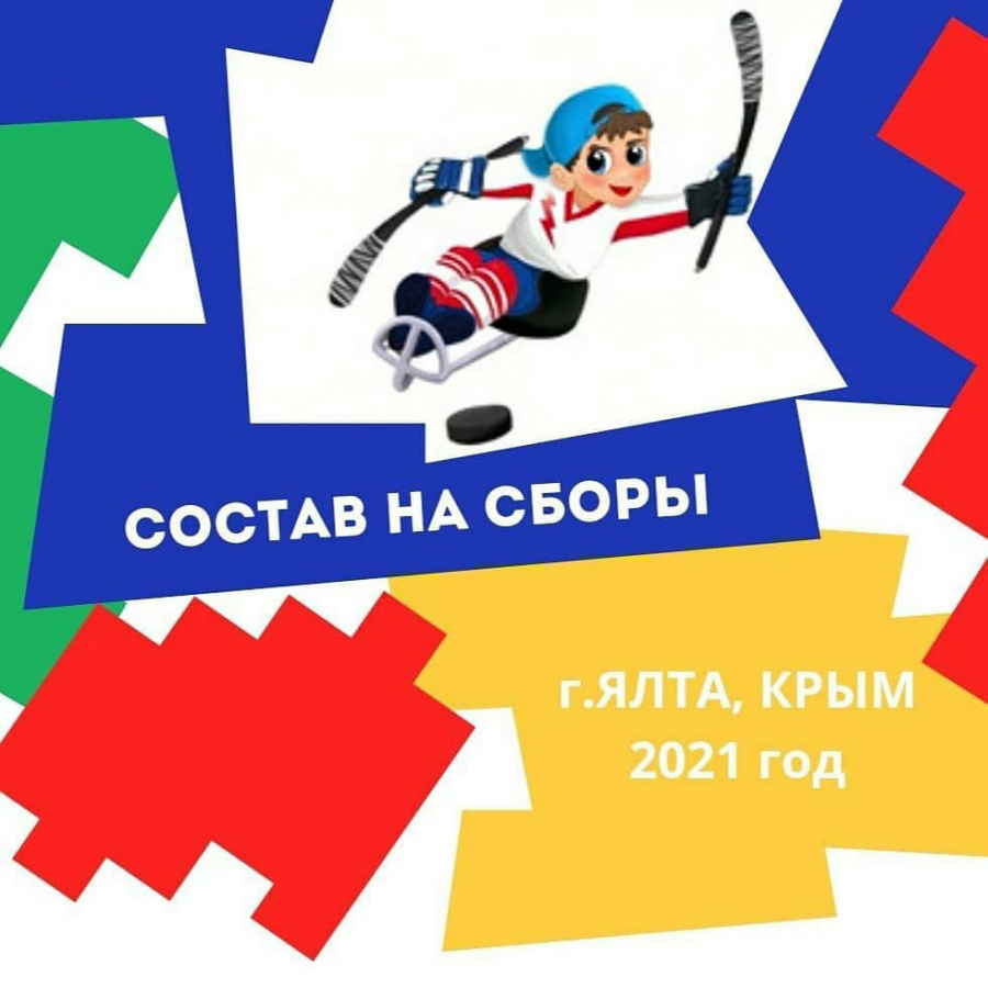 Предсезонка 2021. Тренировочные сборы