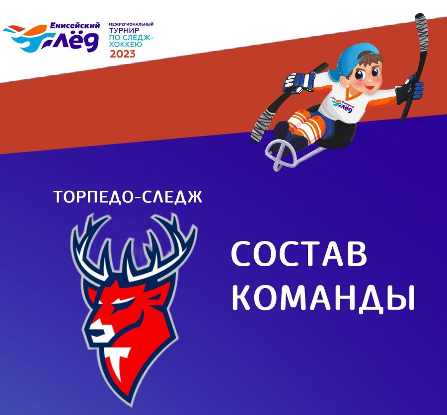 Состав команды &laquo;Торпедо&raquo; (Нижний Новгород)