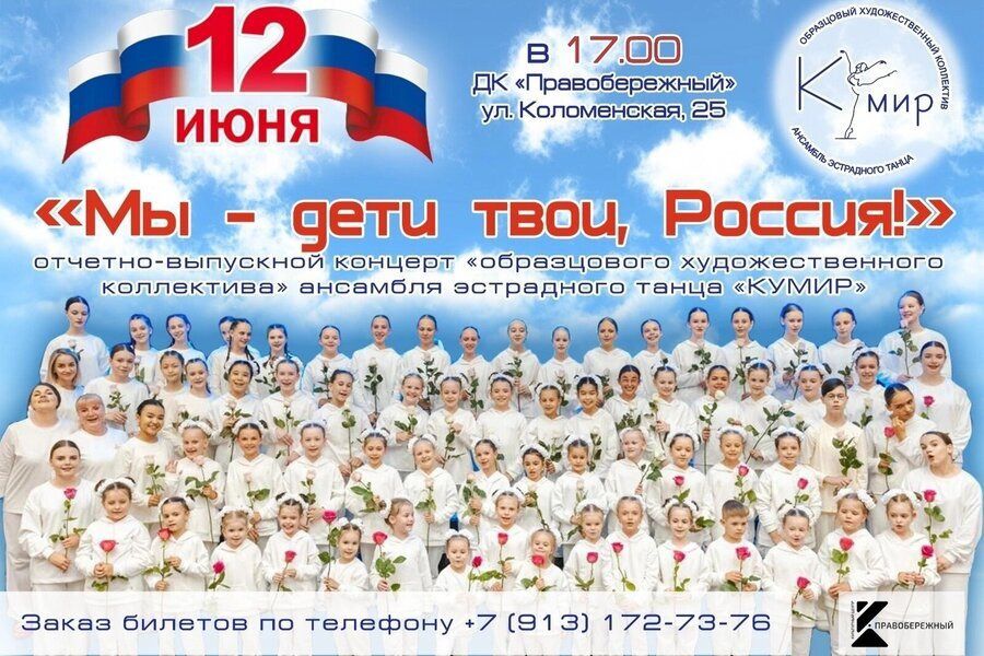 Посетили концерт &laquo;Мы &ndash; дети твои, Россия&raquo;