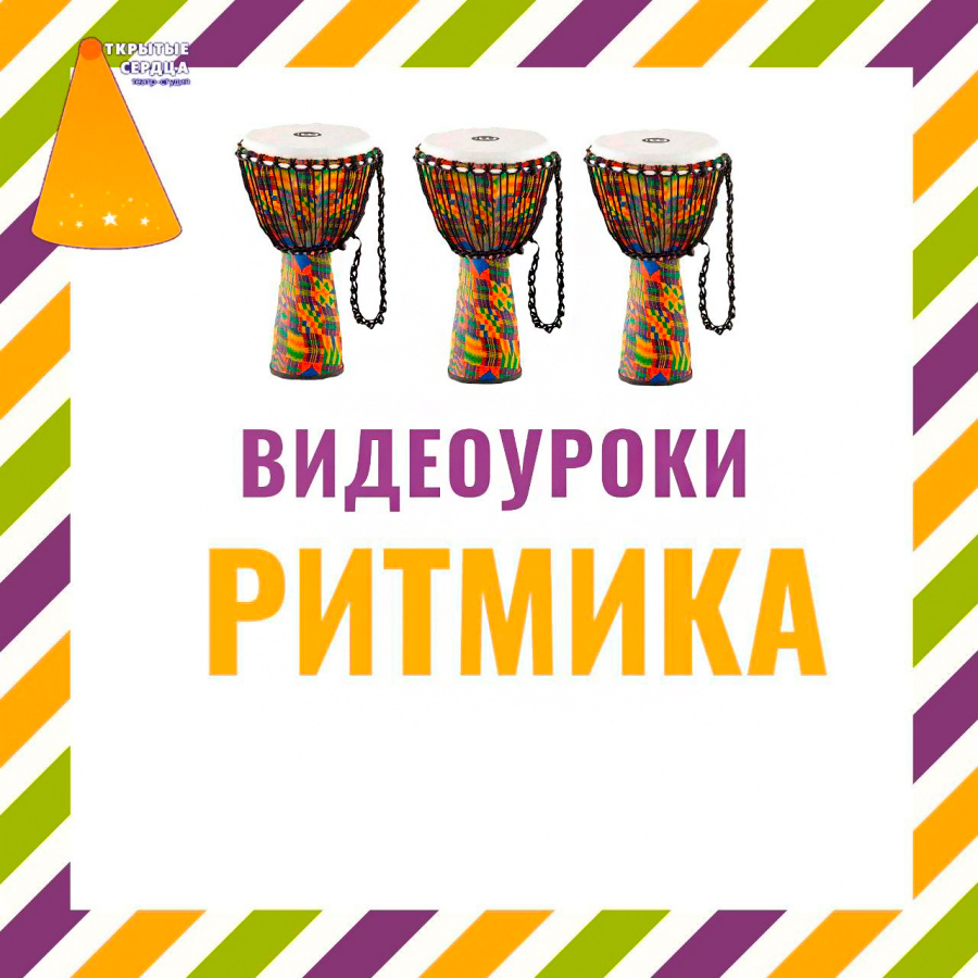 Ритмика, ч. 1