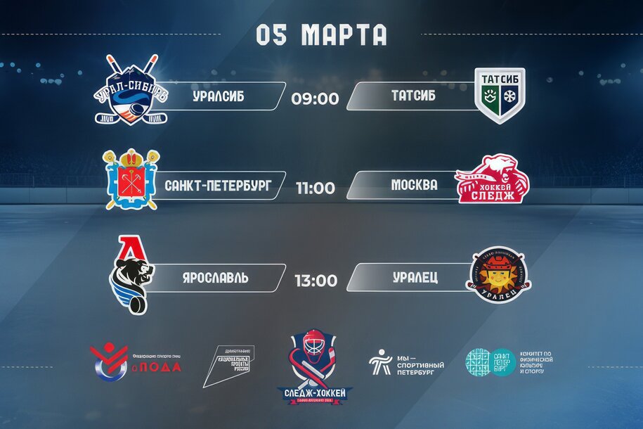 Впереди игра со сборной командой &laquo;Татсиб&raquo;