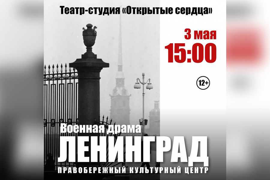 Память нужна живым. Ленинград