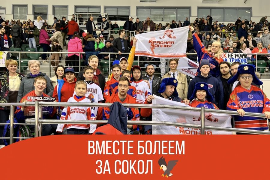 Красная молния топит за ХК Сокол