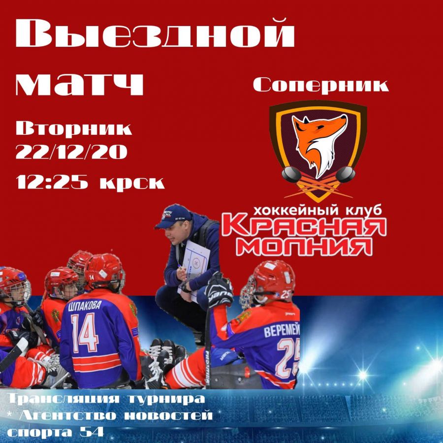 Сибирское дерби 2020