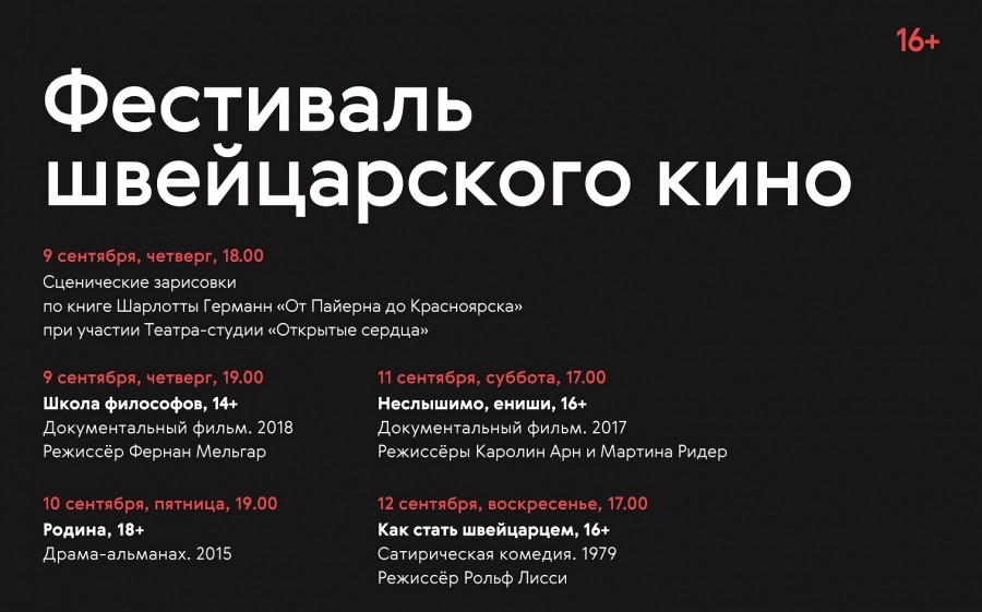 Афиша Дома кино на эту неделю! Ищите нас