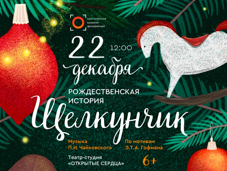 Афиша на декабрь 2019