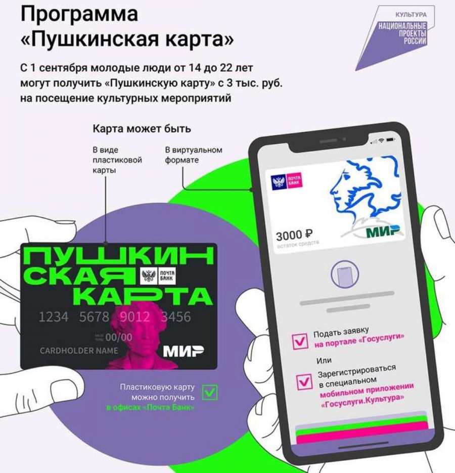 Пушкинская карта