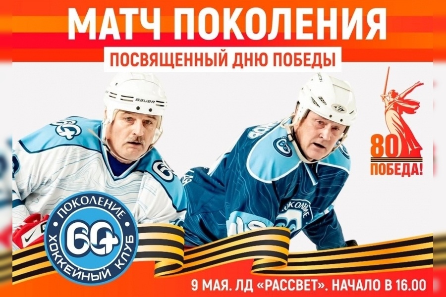 Легендарный Матч Победы!