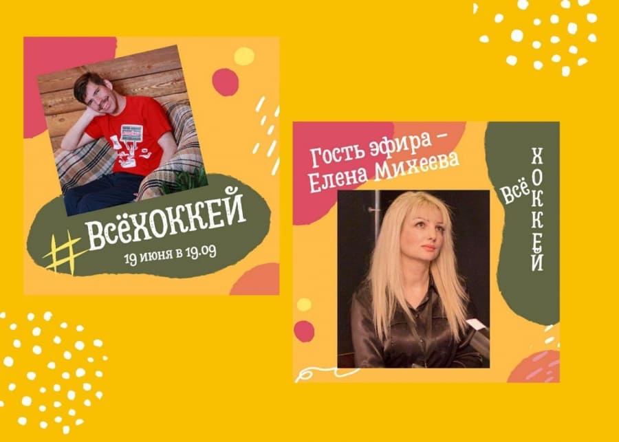 Анонс прямого эфира ВсеХОККЕЙ 19.06.2020