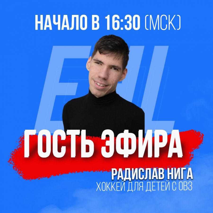 Киберхоккей