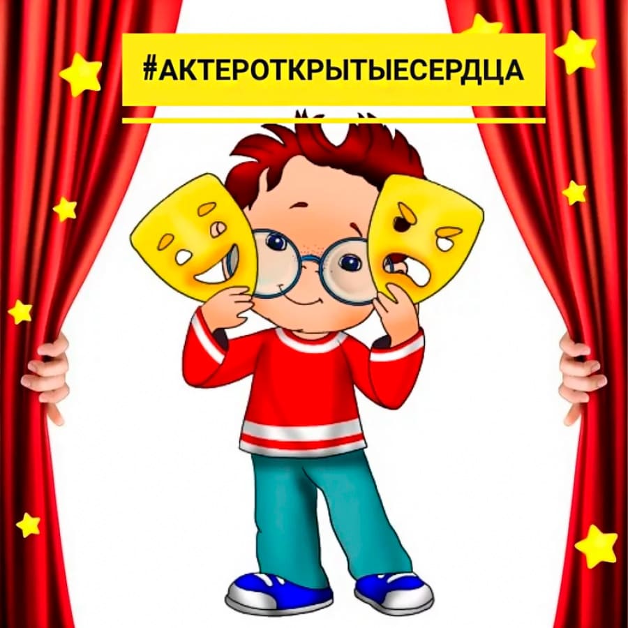 Актеры театр-студии Открытые сердца