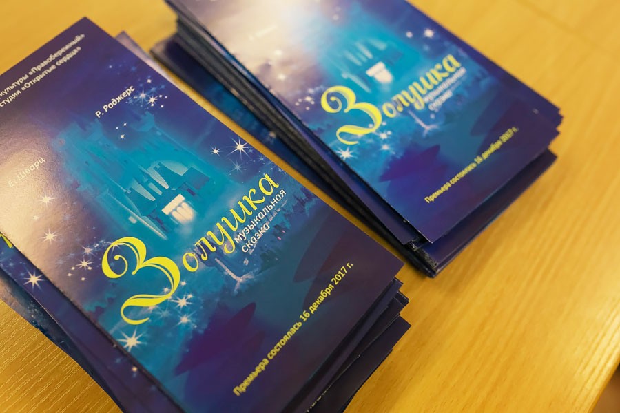 Приглашаем! Музыкальная сказка &laquo;Золушка&raquo;