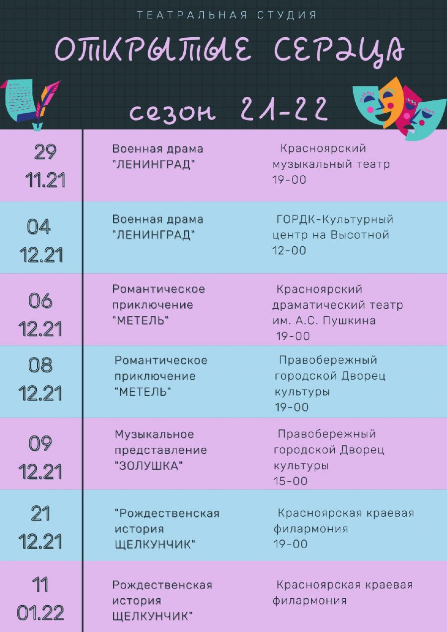 Афиша театр-студии на ближайшее время