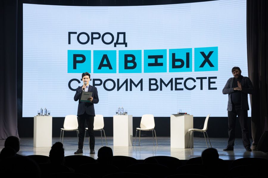 Онлайн трансляция Социального фестиваля Город равных: строим вместе!