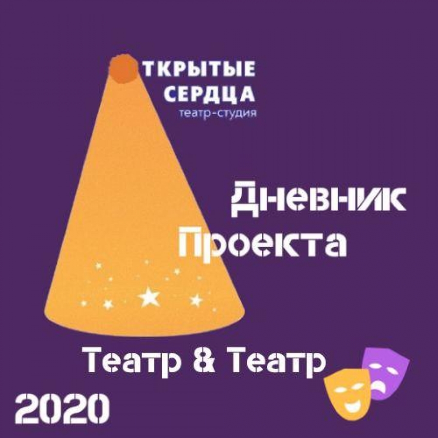 Видеодневник, ч 10 . Репетиции онлайн