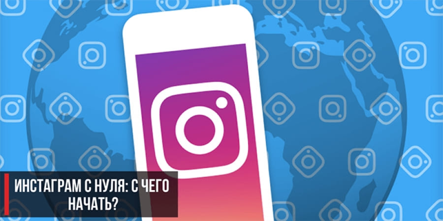 Инстановичок, или первые шаги в инстаграм