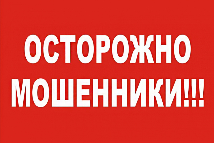 ВНИМАНИЕ МОШЕННИКИ!!!!