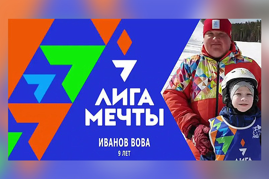 Лыжи мечты Красноярск 8 сезон. Отзывы