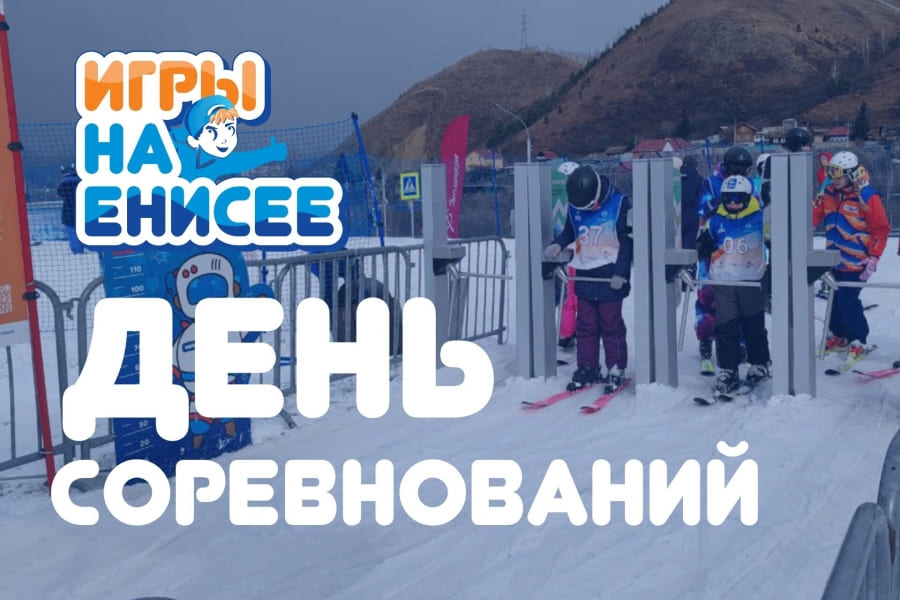 Тренировочные заезды пройдены, все трассы освоены &mdash; переходим к соревнованиям!