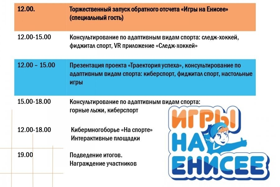 Ловите расписание нашей локации на завтрашнем событии!