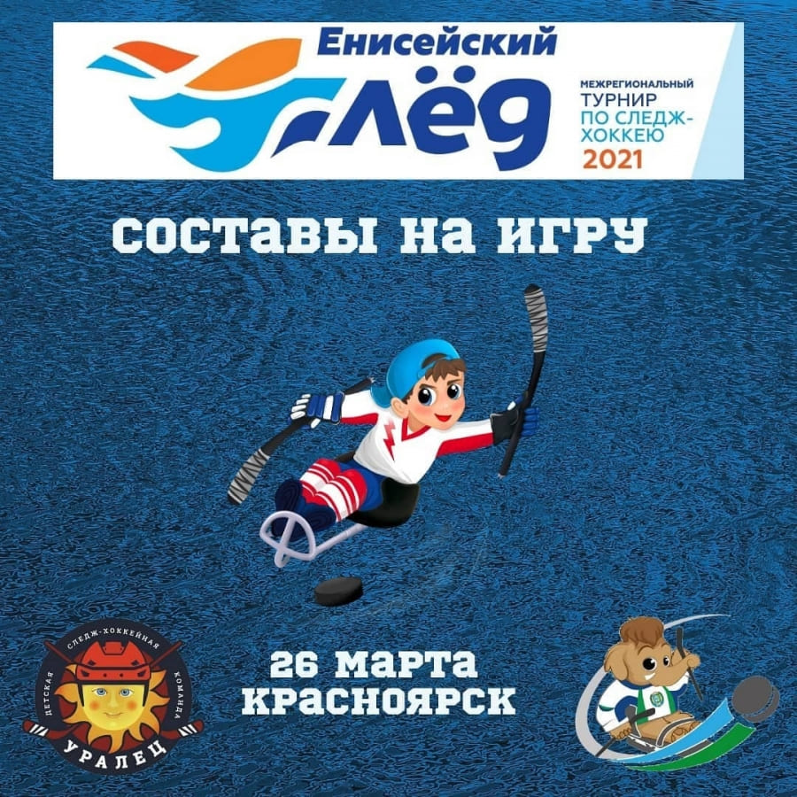 &laquo;Уралец&raquo; &minus; &laquo;Мамонтята Югры&raquo; 26.03.2021