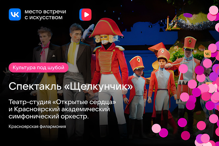 А вы помните наш «Щелкунчик»? Давайте зарядимся новогодним настроением!