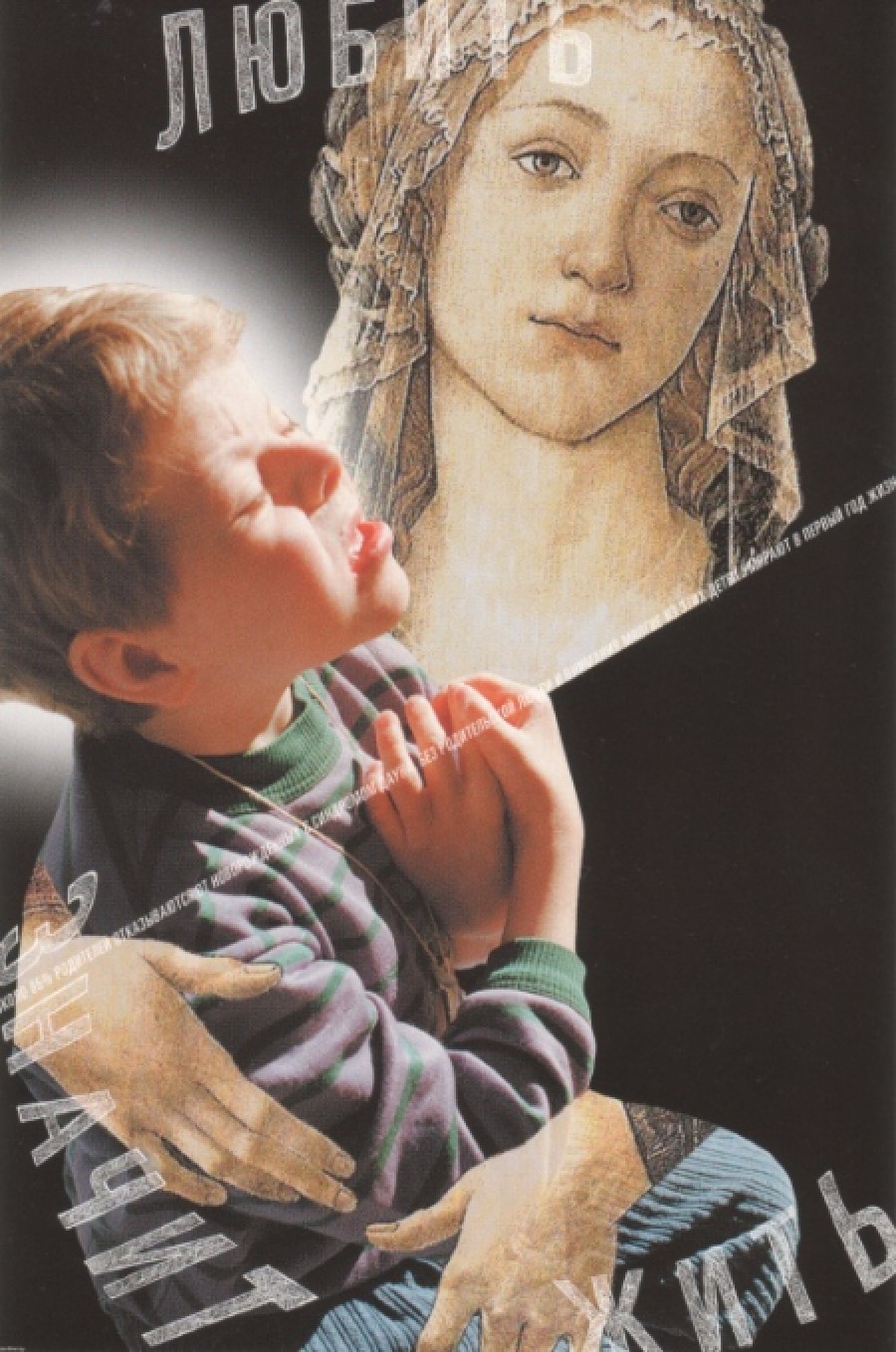 Синдром добра. Выставка плакатов