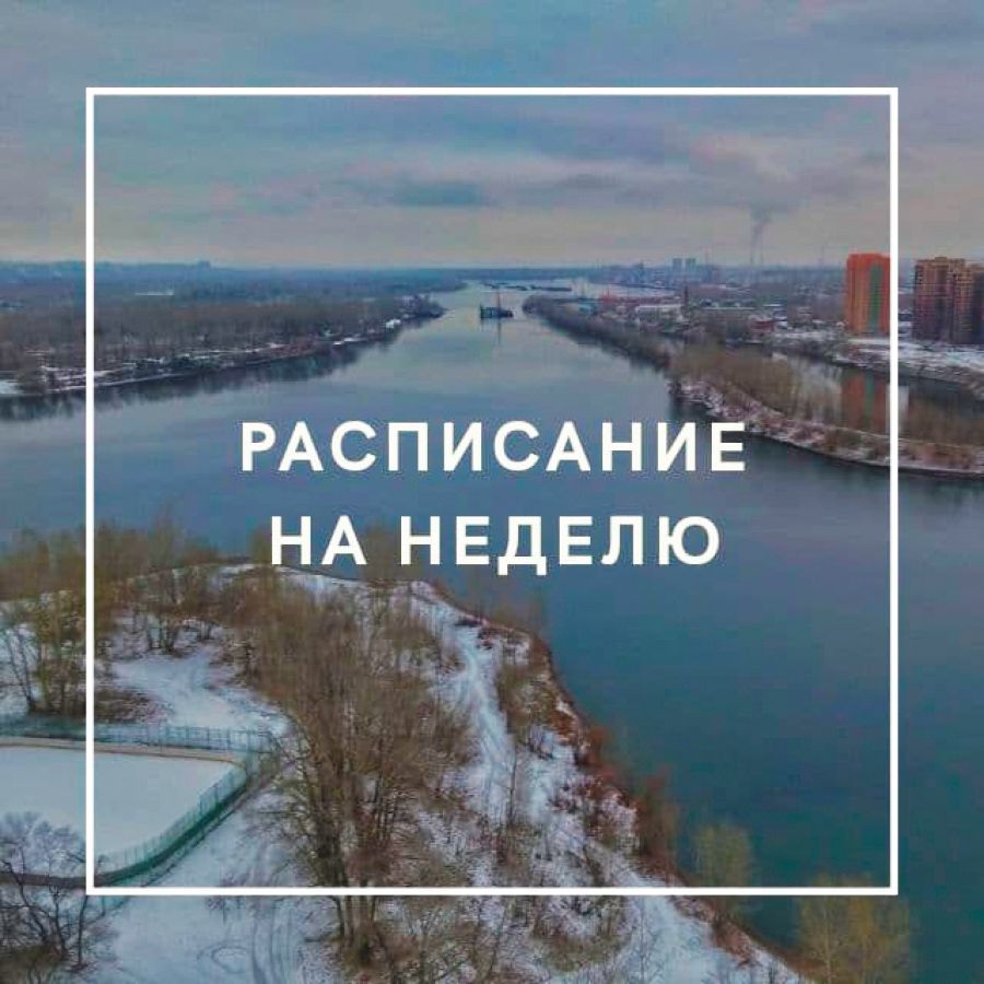 Новое расписание 23.11 − 29.11.2020