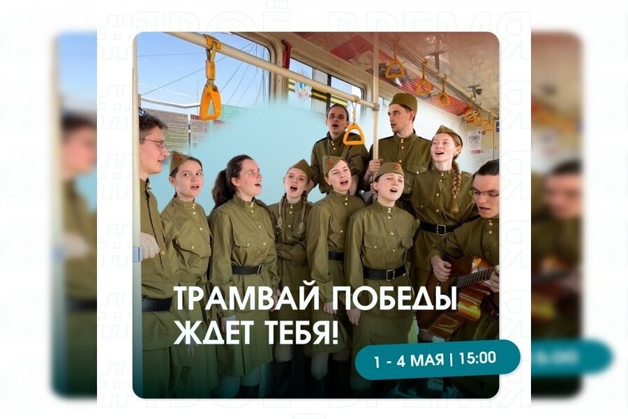 Трамвай Победы: история, которую можно проехать
