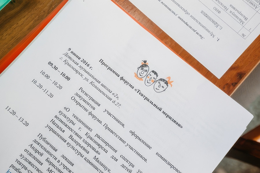 Театральный меридиан